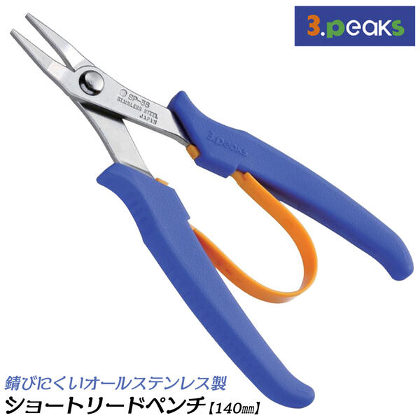 楽天市場】スリーピークス技研 ステンレスショートリードペンチ 140mm