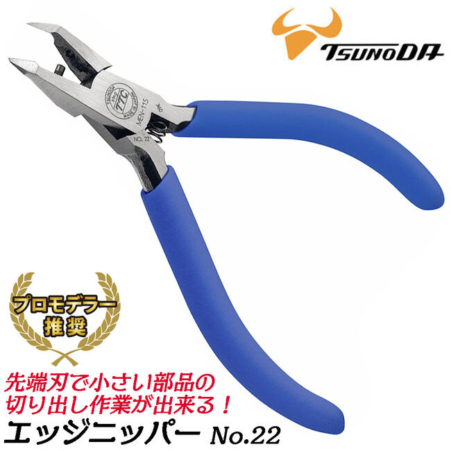 楽天市場】TTC プロモデラー推奨 エッジニッパー 115mm フラッシュ