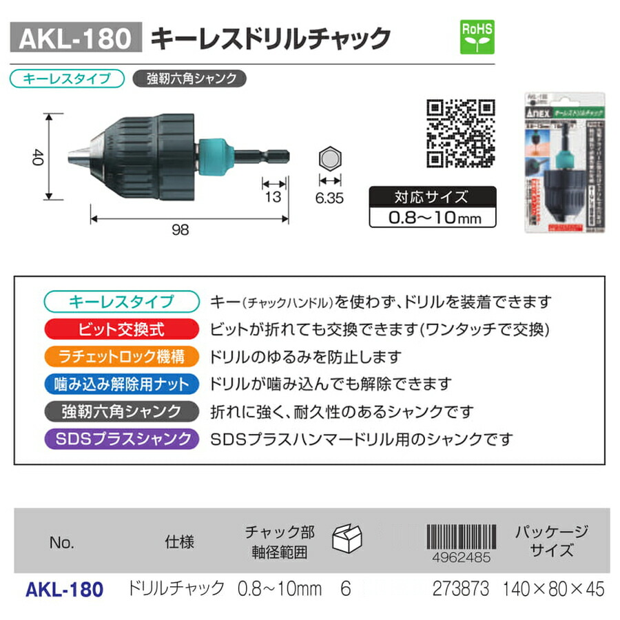 楽天市場】ANEX [交換軸部品オマケ付] キーレスドリルチャック 軸径