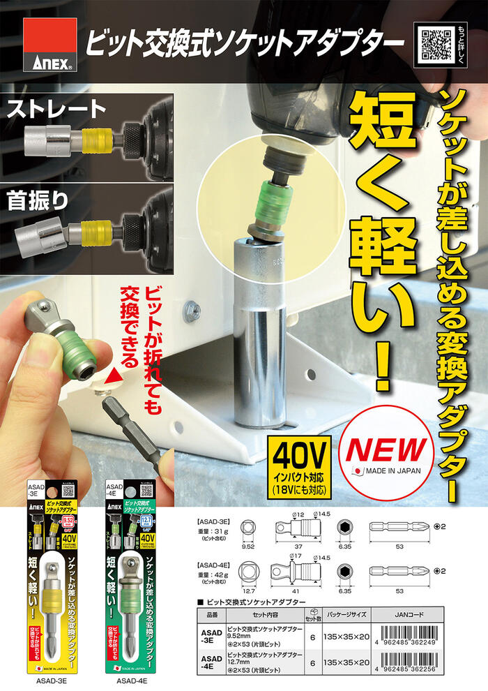 楽天市場】ANEX ビット交換式ソケットアダプター 差込角9.52mm (3分用