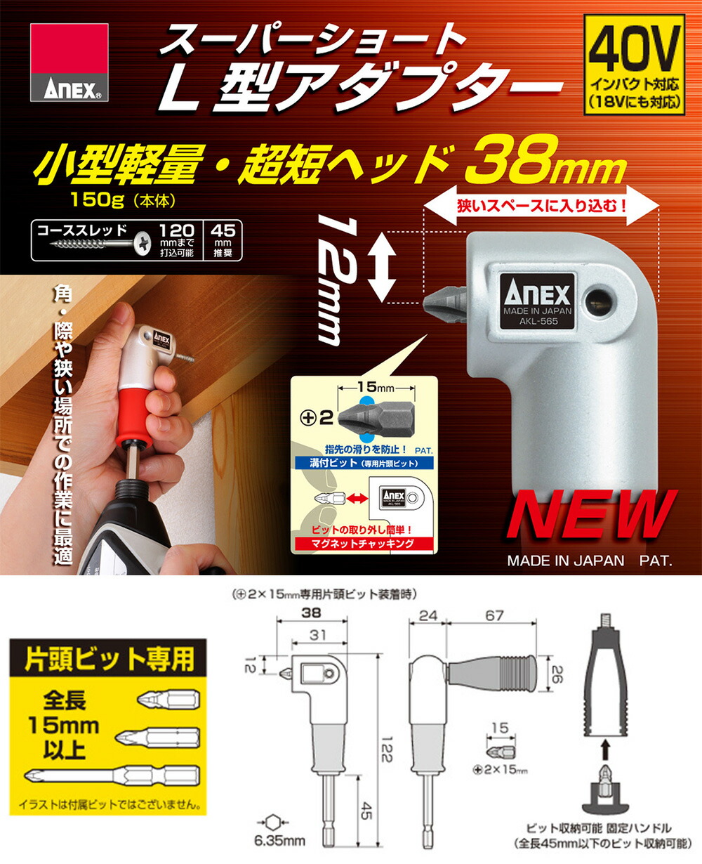 楽天市場】ANEX [交換部品オマケ付き] スーパーショートL型アダプター