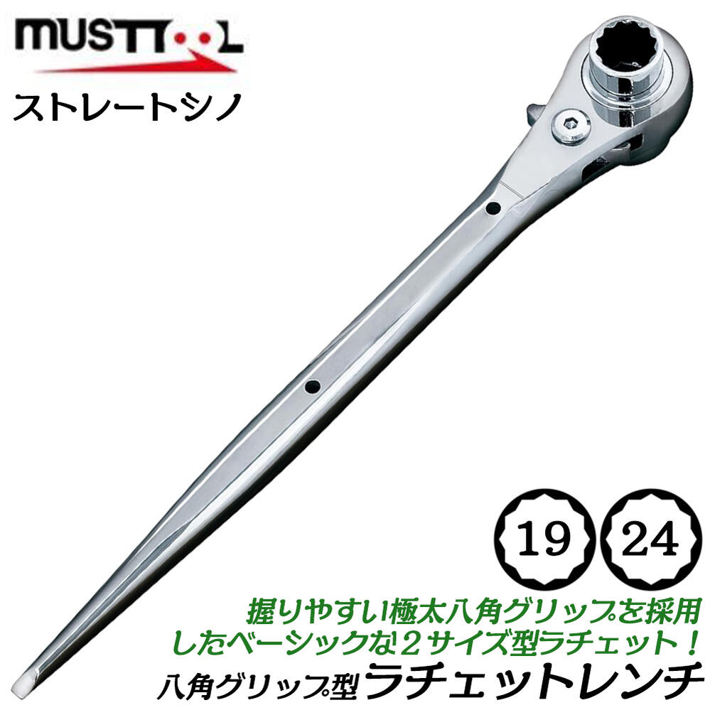 楽天市場】MUSTTOOL 両口ラチェットレンチ 八角グリップ形状