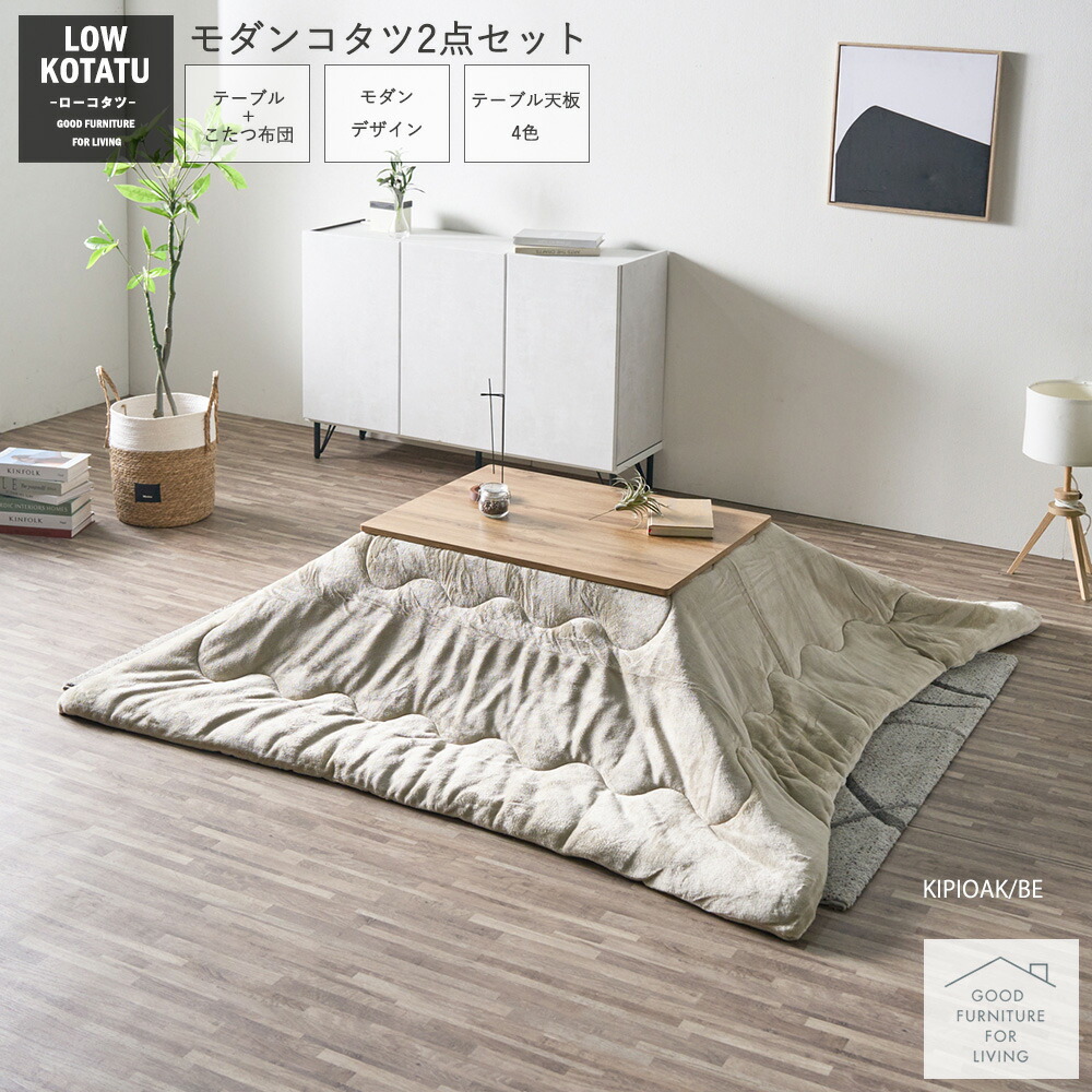 楽天市場】こたつ 長方形80×60 ダイニングコタツ 2点セット 掛布団