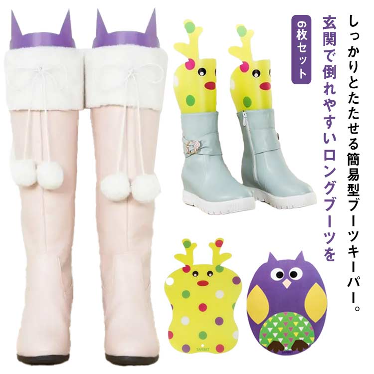 楽天市場】ブーツキーパー ブーツホルダー 6枚セット キッズ 可愛い