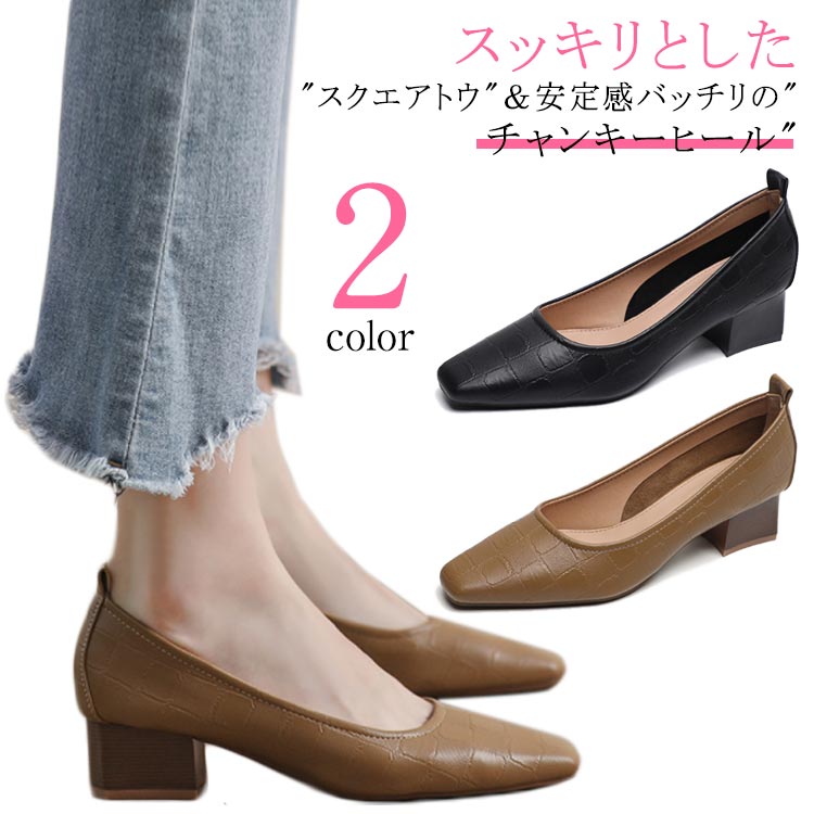 楽天市場】 スクエアトゥ パンプス 通勤 ローヒール 靴 歩きやすい