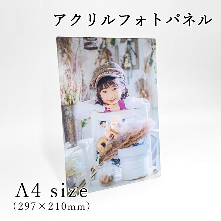 楽天市場】写真で作る アクリルフォトパネル A4サイズ 【 全面写真