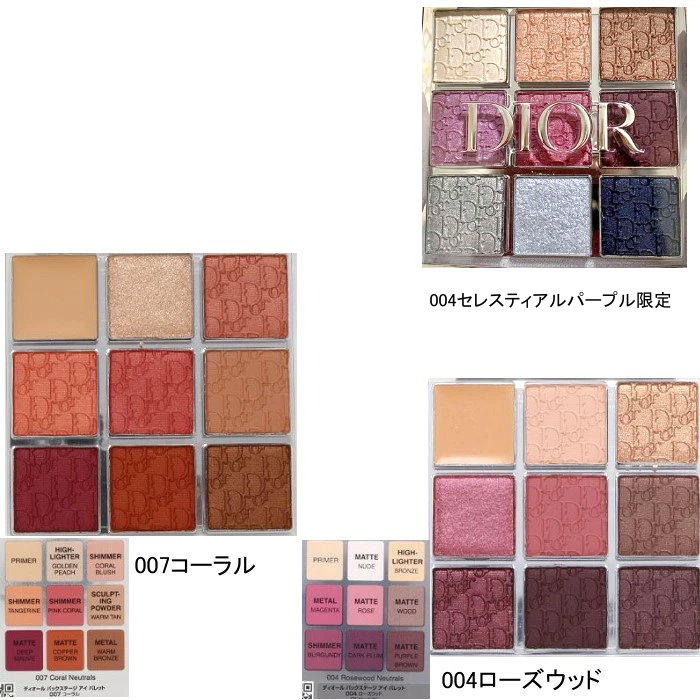 楽天市場】DIOR ディオール バックステージ アイ パレット 限定アイ