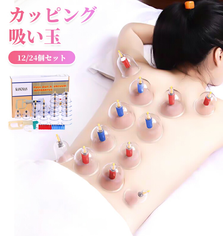 楽天市場】【☆マラソンセール☆全品10%OFF】吸玉 カッピング 吸い玉