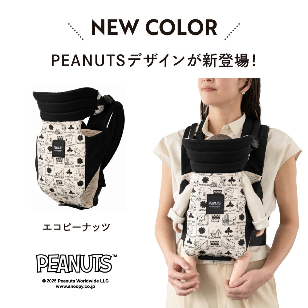 楽天市場】抱っこ紐 新生児 スヌーピー 0カ月 日本製 おしゃれ 着脱超