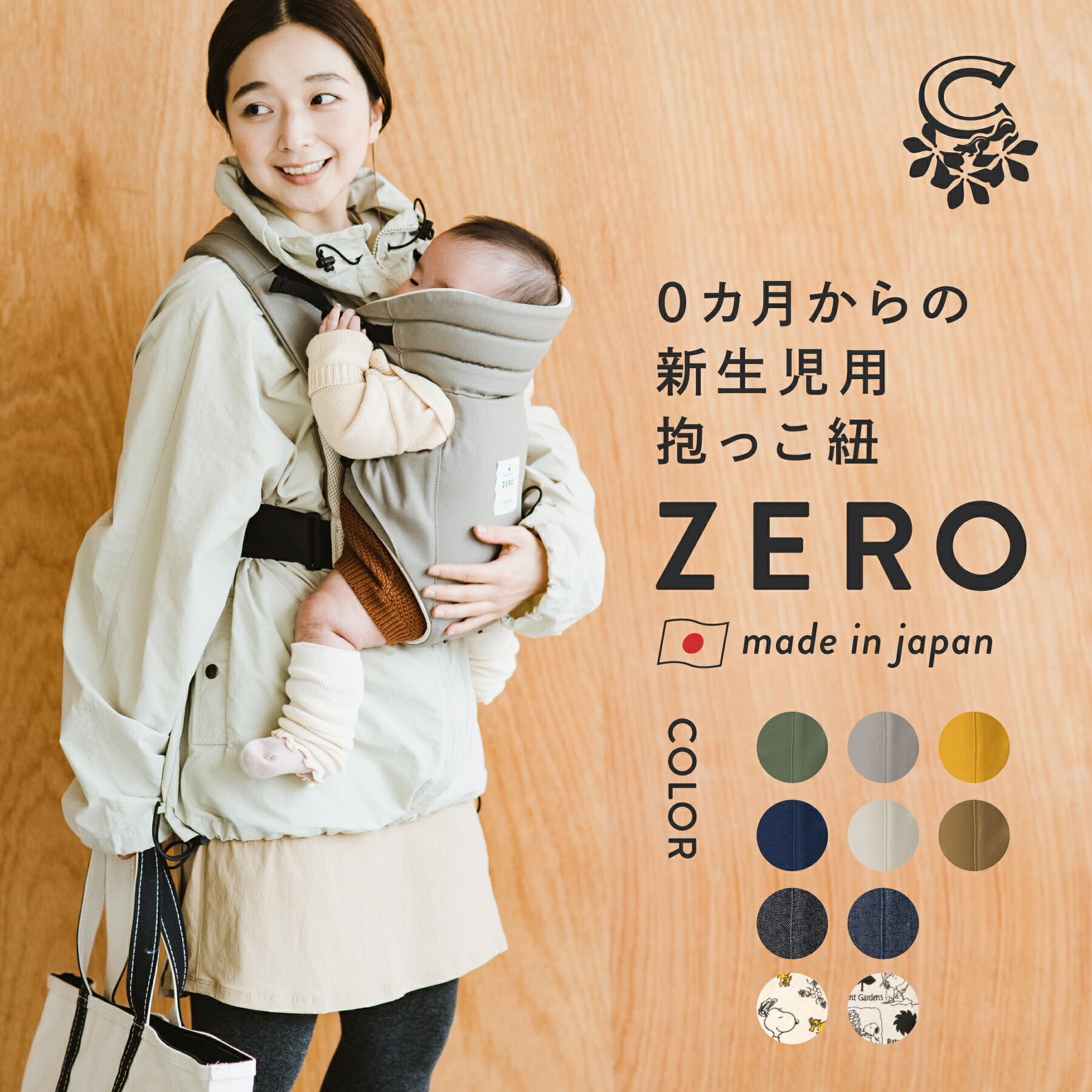 楽天市場】抱っこ紐 新生児 スヌーピー 0カ月 日本製 おしゃれ 着脱超