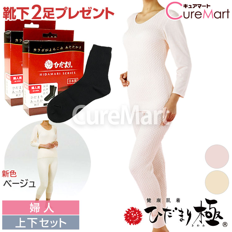 楽天市場】【靴下2足おまけ】ひだまり 極 婦人◇上下セット(8分袖