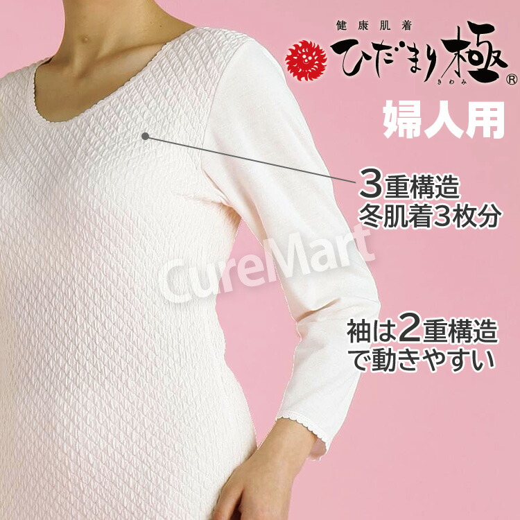楽天市場】ひだまり 極 婦人用◇上下セット(8分袖インナー＋スラックス