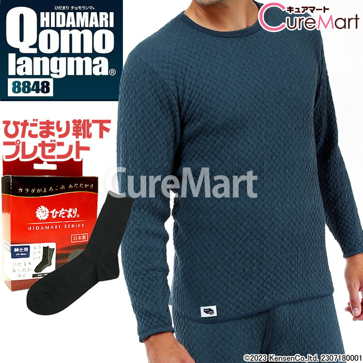 楽天市場】【靴下おまけ】ひだまり チョモランマ 紳士 長袖丸首シャツ