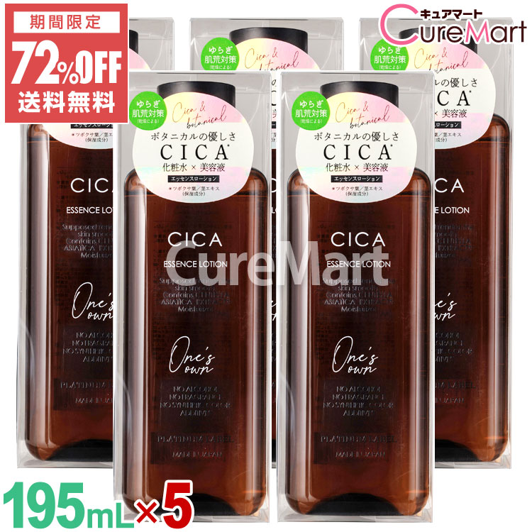 楽天市場】【在庫限り】ワンズ エッセンスローション CICA 195mL◇5本