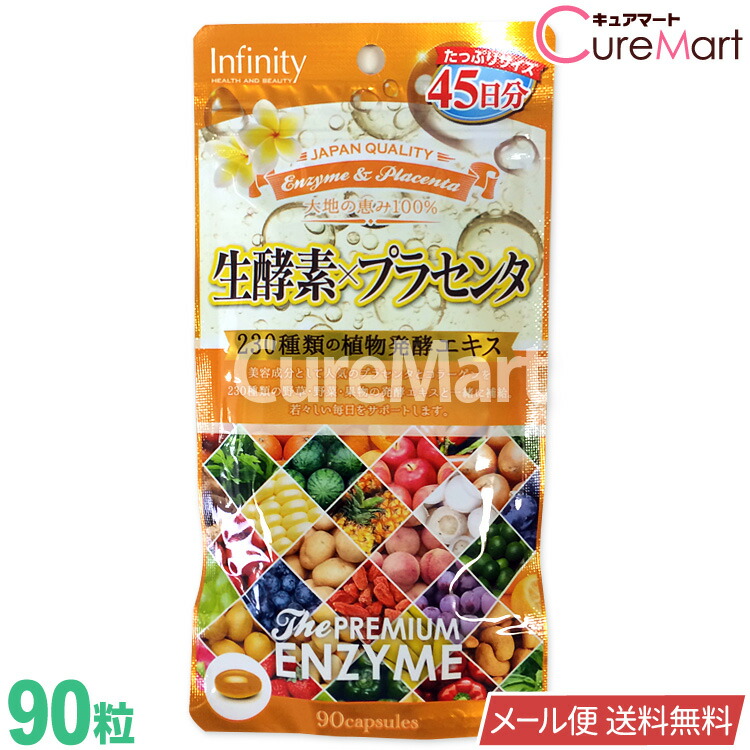 楽天市場】プレミアム 生酵素×プラセンタ 90粒 日本製