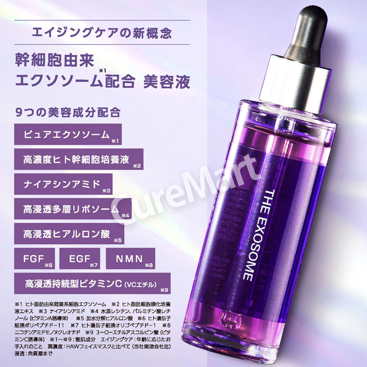 楽天市場】エクソソーム ハイクラス モイストエッセンス 55mL◇4本