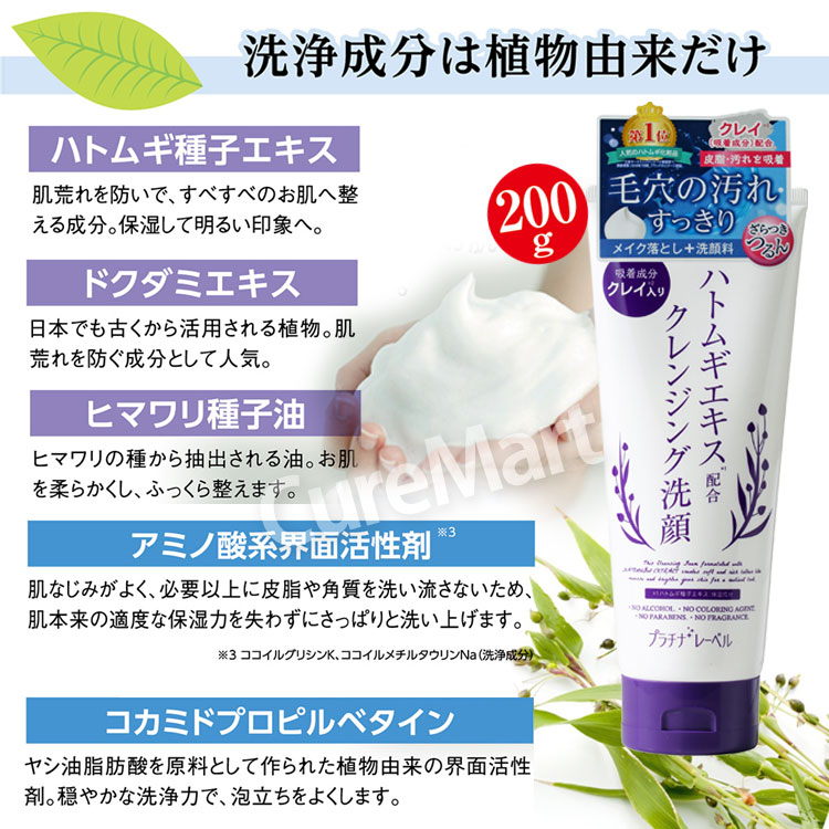 楽天市場】ハトムギ クレンジング洗顔 200g クレイ配合 日本製