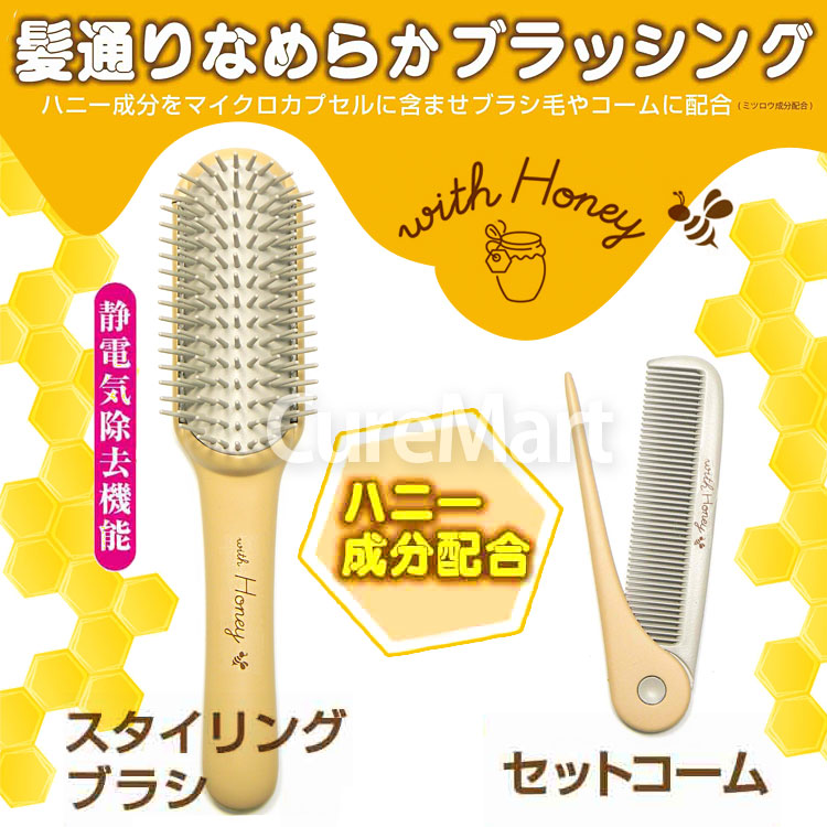 楽天市場】ハニー成分配合 携帯用折りたたみ セットコーム【メール便