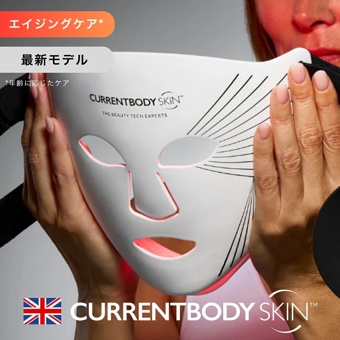 楽天市場】CurrentBody Skin LEDライトセラピーマスク シリーズ2