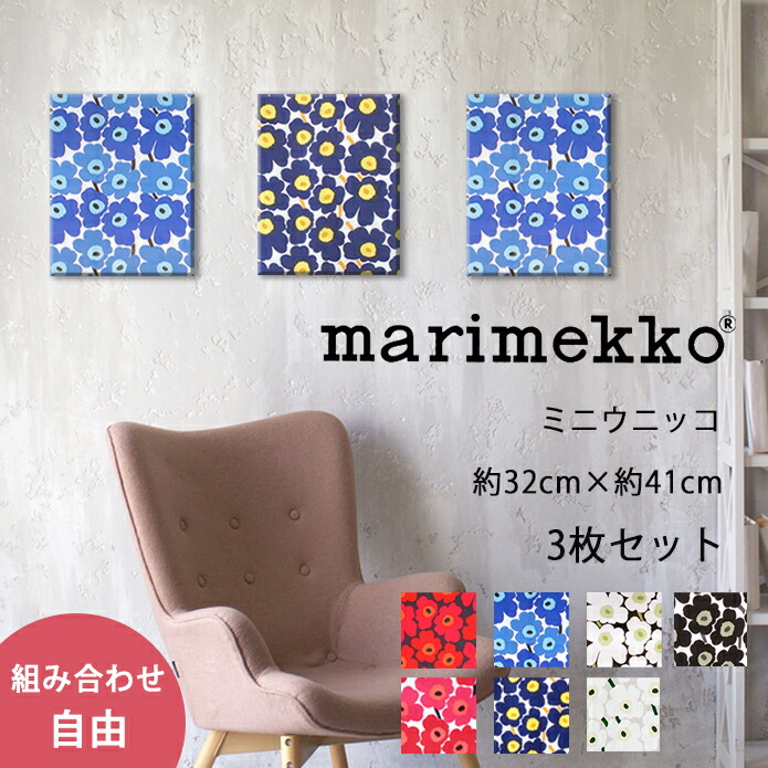 楽天市場】ファブリックパネル 3枚セット マリメッコ 北欧 ミニ