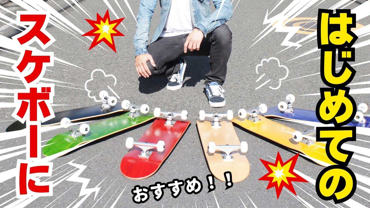 楽天市場】専用工具プレゼント 注文後組立 スケボー コンプリート 完成