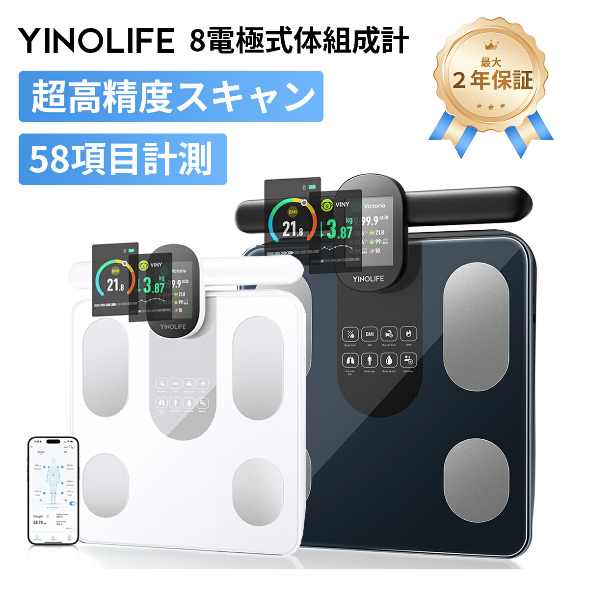 楽天市場】YINOLIFE 体重計・体組成計 FG2305ULB 8電極 スマホ連動