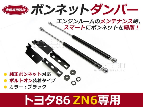 楽天市場】86 zn6 ボンネットダンパーの通販