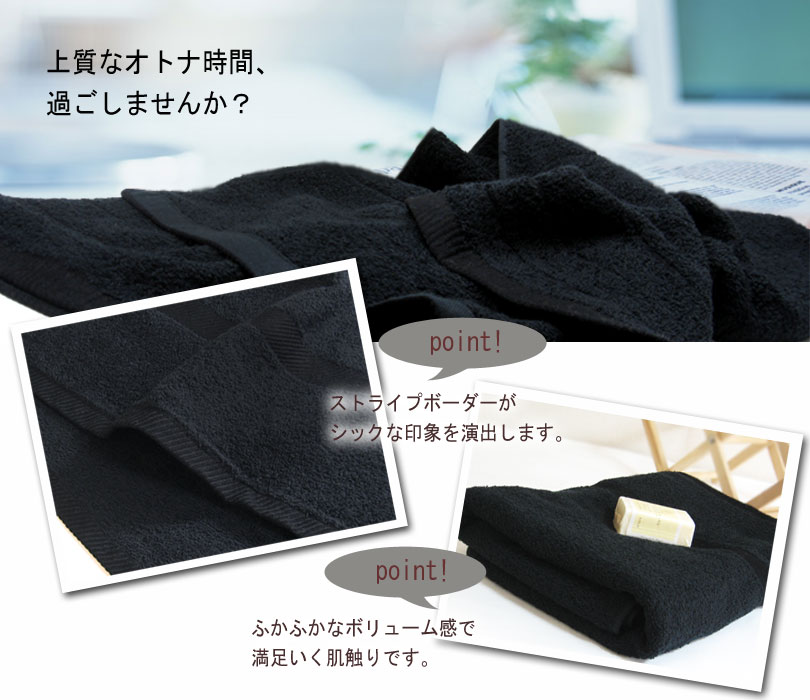 楽天市場】大判 バスタオル 1枚 黒 ブラック 黒タオル 日本製 70×130cm
