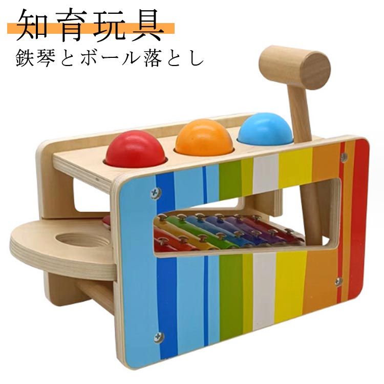 楽天市場】音の出るおもちゃ ハンマートイ 鉄琴 ボール落とし パウンド