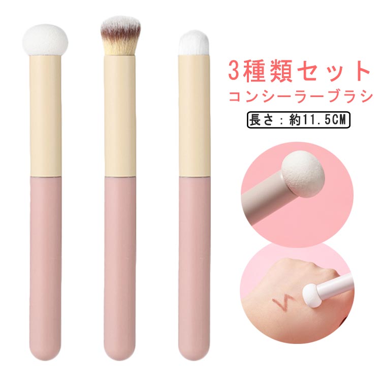 楽天市場】3本入り メイクブラシ コンシーラーブラシ メイクブラシ