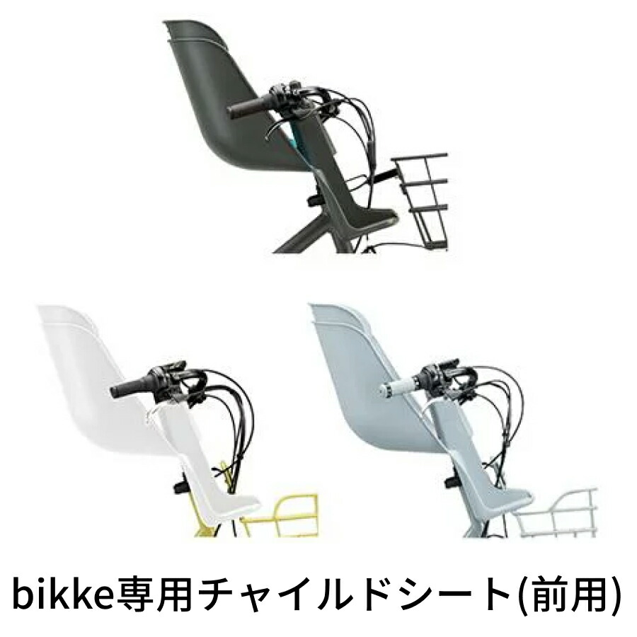 楽天市場】【車体と同時購入で取付工賃0円】ブリヂストン bikke専用