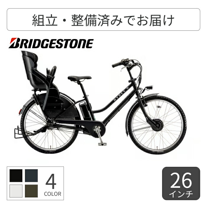 子供乗せ自転車 26インチ 電動」の人気商品一覧 | 安い商品を通販