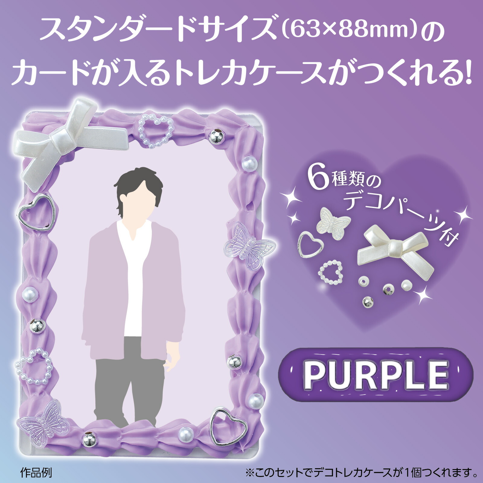 楽天市場】トレカケース キラキラ ホイップデコ パープル 紫色