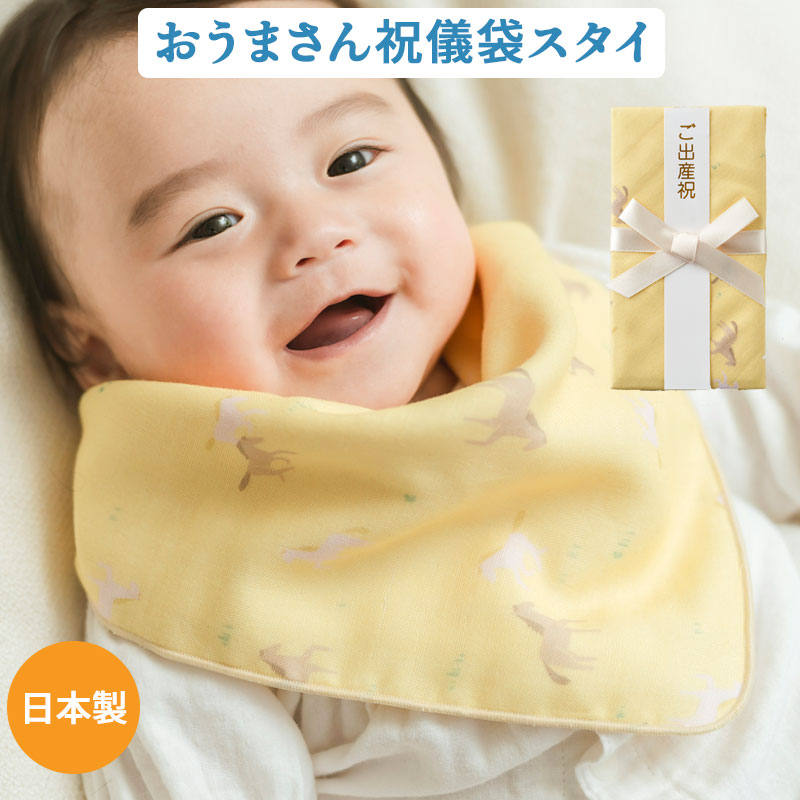 楽天市場】スタイ よだれかけ ご祝儀袋 御祝儀 金封 ギフト 馬柄 ウマ