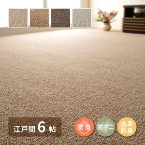 カーペット 江戸間 6畳 ウール」の人気商品一覧 | 安い商品を通販