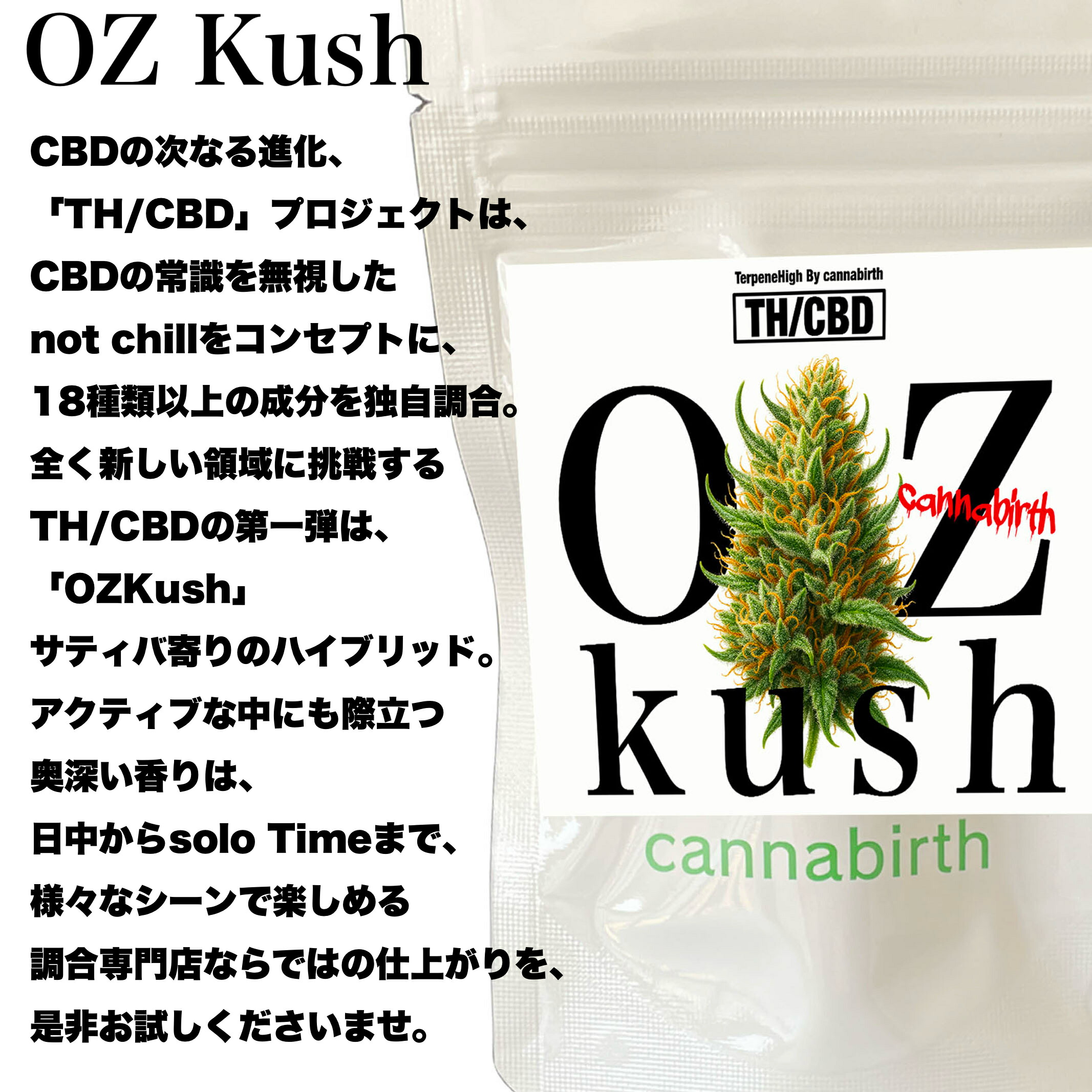 楽天市場】【在庫限り売り尽くしセール】TH/CBDシリーズ OZ KUSH CBN