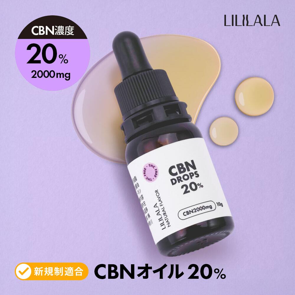 ネイチャーカン CBNオイル20%濃度 10g CBNオイルを購入 | Naturecan