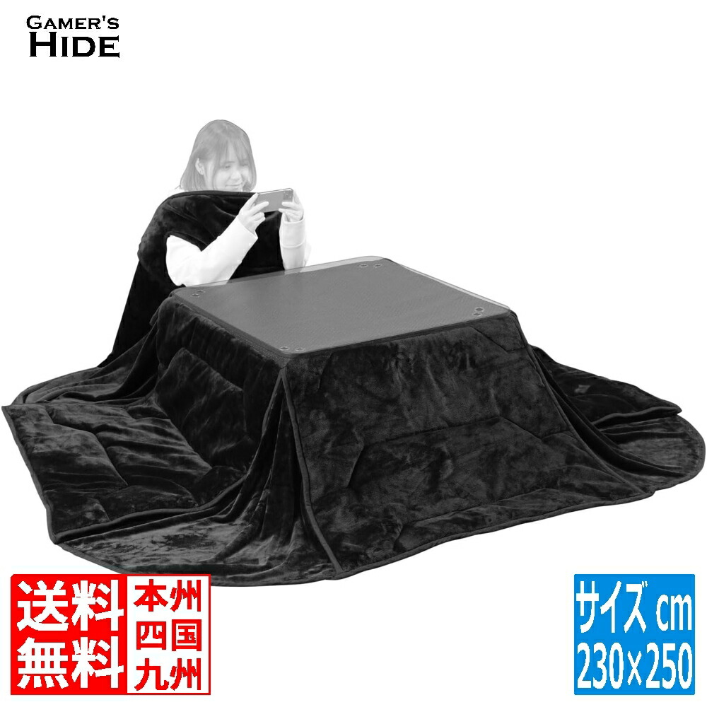 楽天市場】全商品10%OFF バウヒュッテ専門店 ゲーミング着るこたつ布団