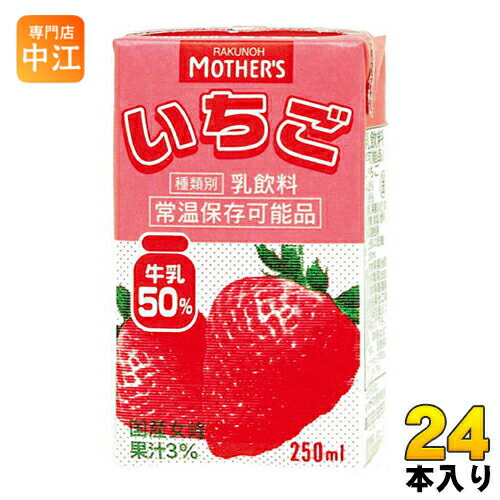 楽天市場】らくのうマザーズ いちご 250ml 紙パック 24本入 ミルク 乳