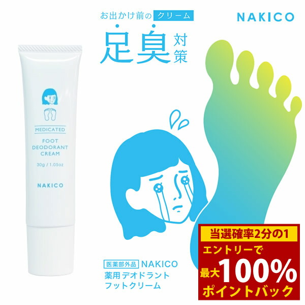楽天市場】＜3/4〜3/11限定☆最大100%ポイントバック＞NAKICO ナキコ