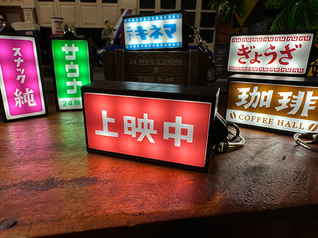 楽天市場】昭和の哀愁漂う ニューレトロ 光る看板キーホルダー （上映