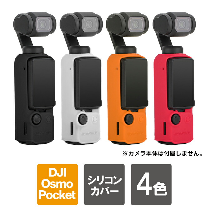 楽天市場】オズモポケット3 osmo pocket 3 本体 保護 シリコン 軽量