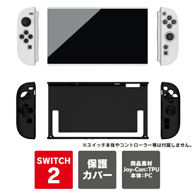 楽天市場】nintendo switch 2 本体 保護 カバー nintendo switch 2