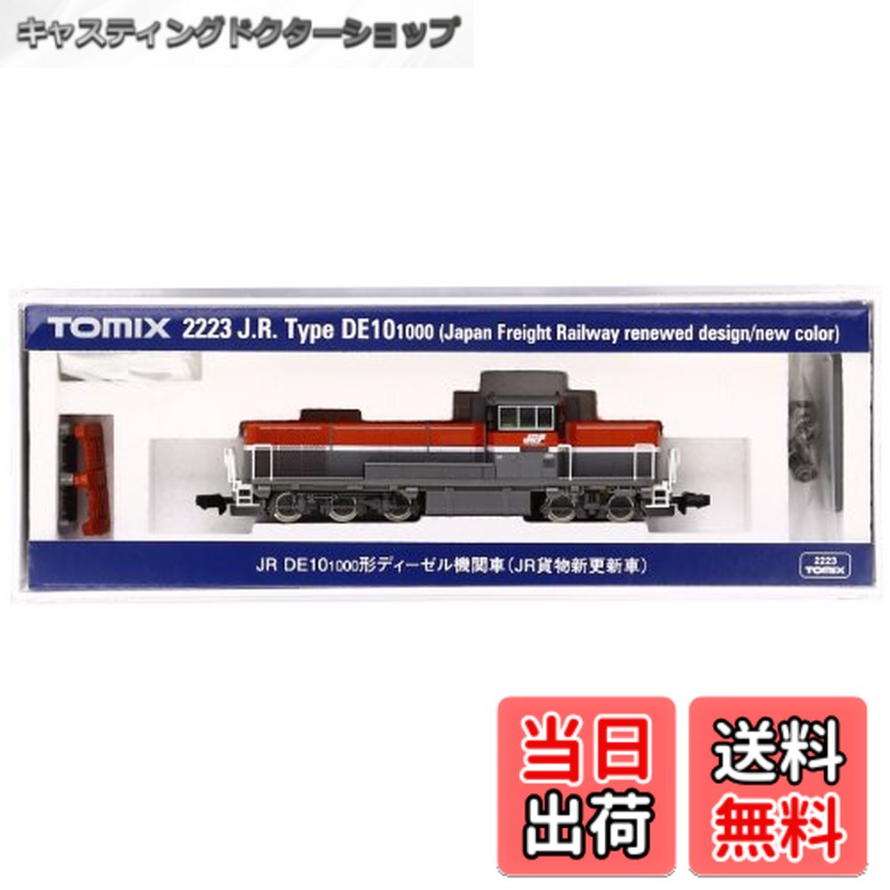 トミーテック トミックス 2223 DE10-1000形ディーゼル機関車(JR貨物新