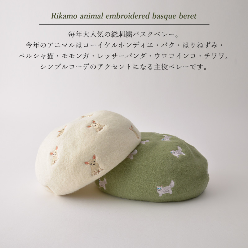 楽天市場】リカモ アニマル 刺繍 バスクベレー帽【JOY】| レディース