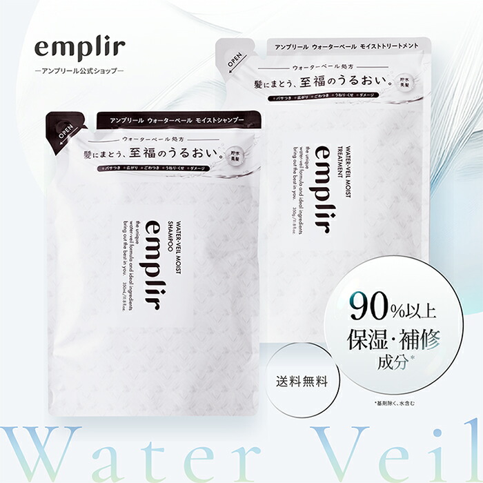 楽天市場】emplir アンプリール ウォーターベール モイストシャンプー