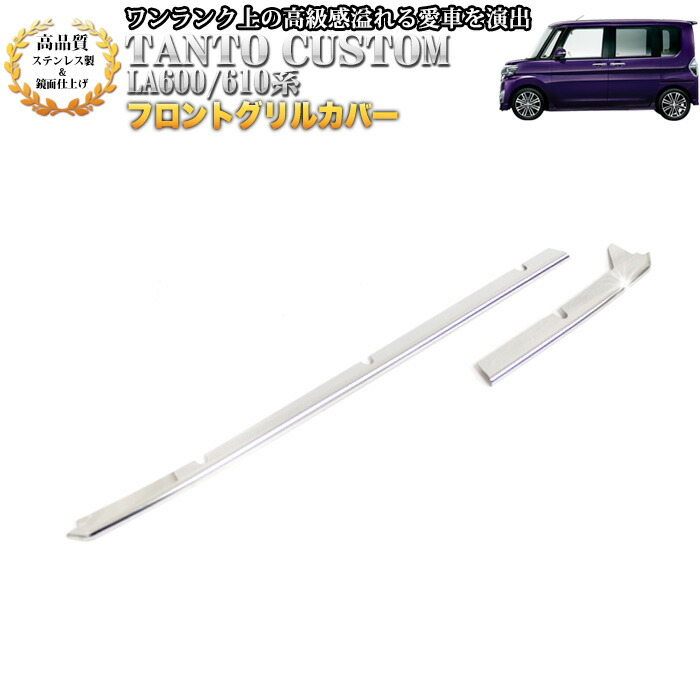 楽天市場】タントカスタム LA600S LA610S 系 ステンレス製 鏡面 仕上げ