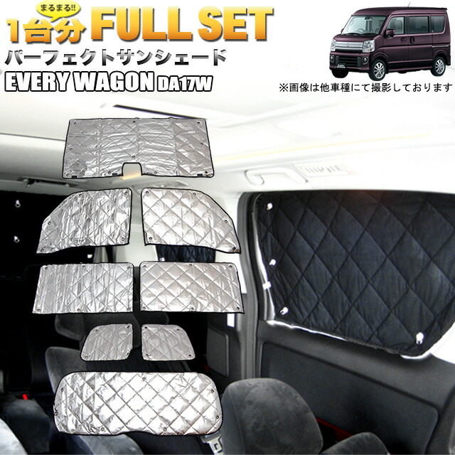 楽天市場】エブリイワゴン DA17W サンシェード 4層構造 銀 シルバー