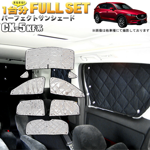 楽天市場】CX-5 CX5 KF 系 サンシェード 4層構造 銀 シルバー 日除け