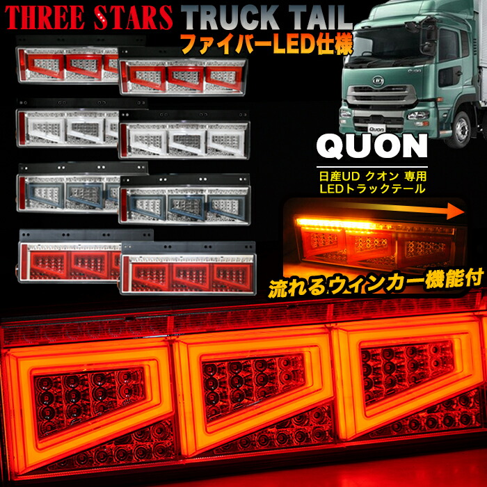 楽天市場】クオン 純正部品（ブレーキ・テールランプ｜ライト・ランプ